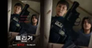 Drakor terbaru berjudul Trigger siap tayang perdana di Netflix pada 25 Juli 2025. Saksikan adu strategi antara detektif dan mafia senjata