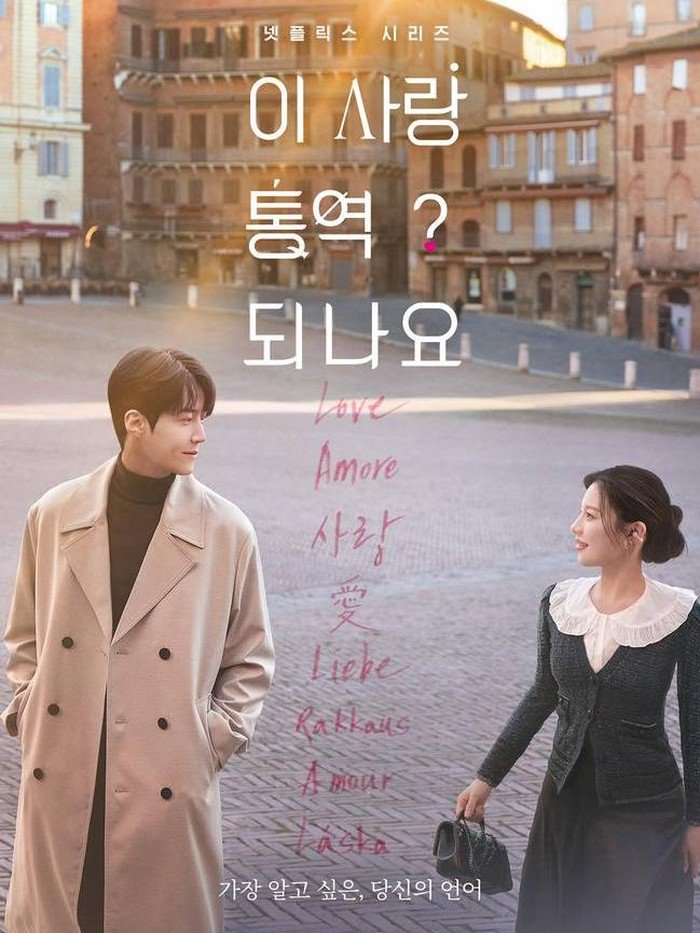 Can This Love Be Translated? (2026)