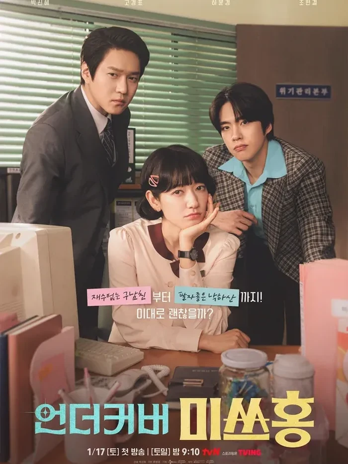 Undercover Miss Hong (2026)